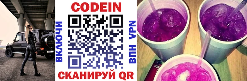 Codein напиток Lean (лин)  Трёхгорный 